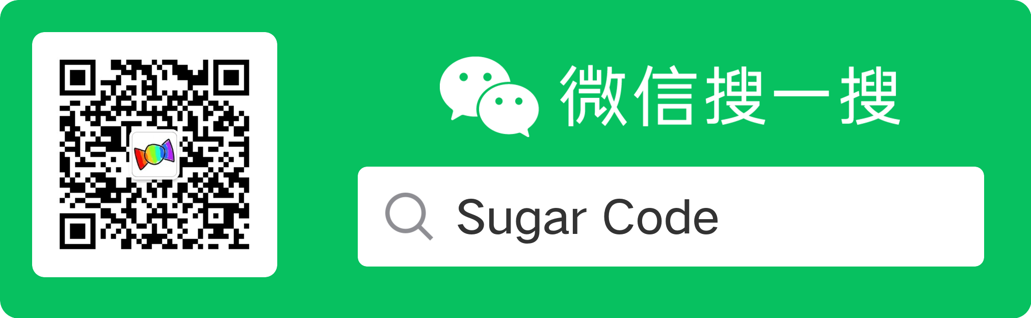 Sugar Code 公众号